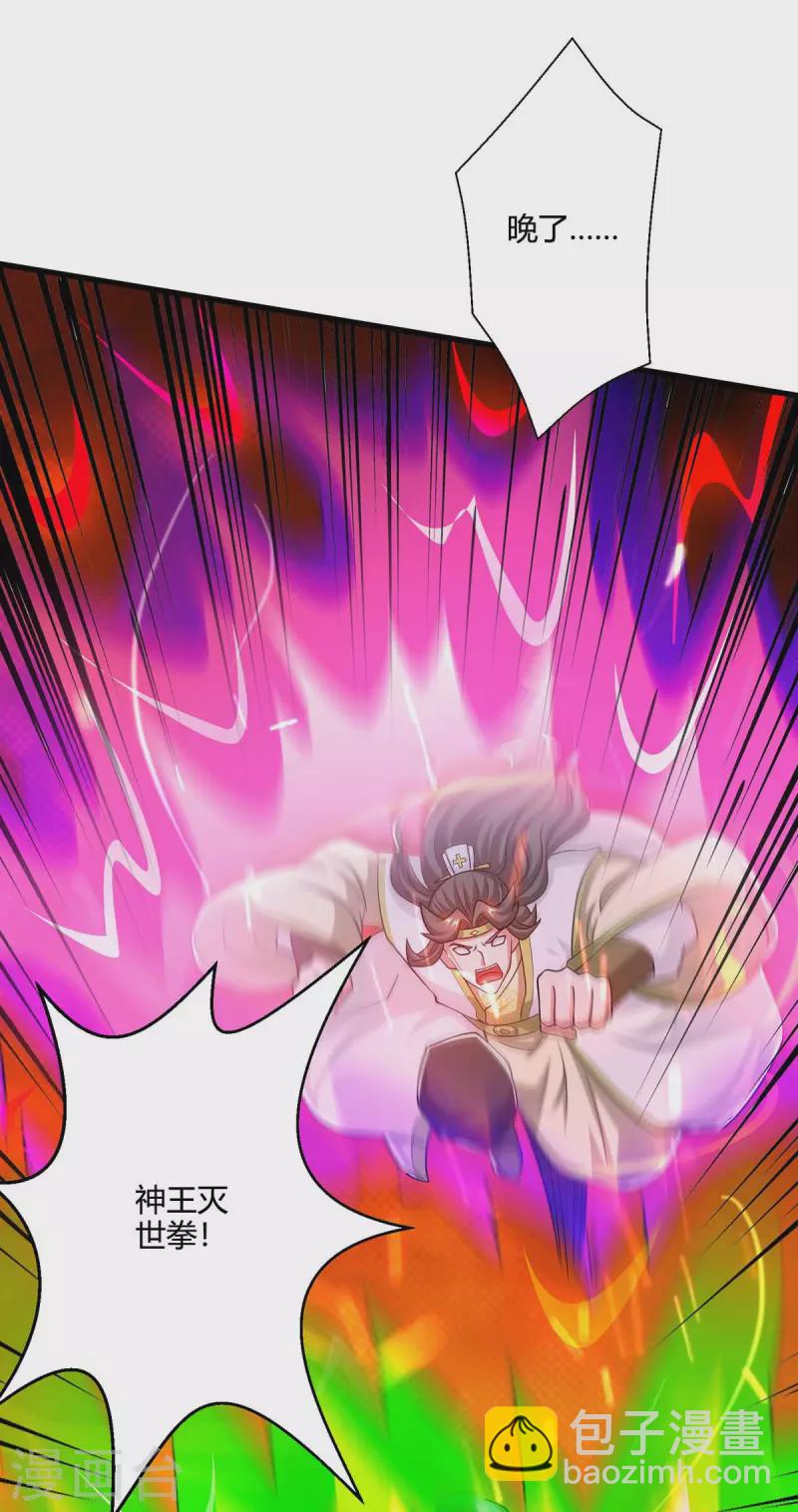 獨步逍遙 - 第355話 偷襲 - 3