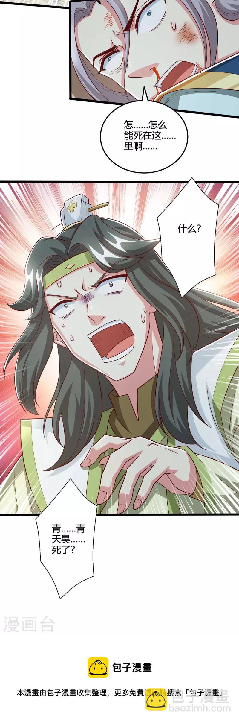 獨步逍遙 - 第355話 偷襲 - 1