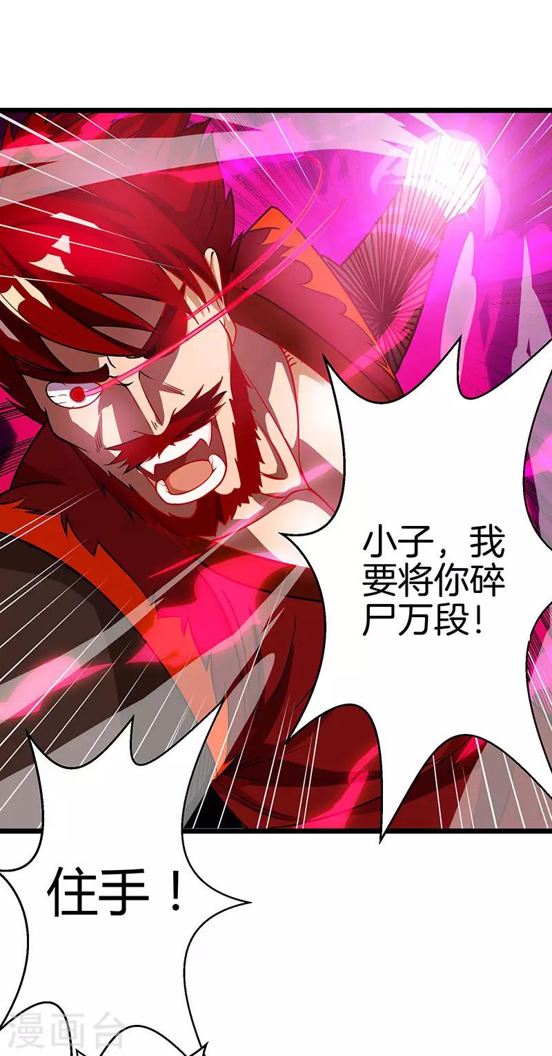 獨步逍遙 - 第37話 傳授戰技 - 1