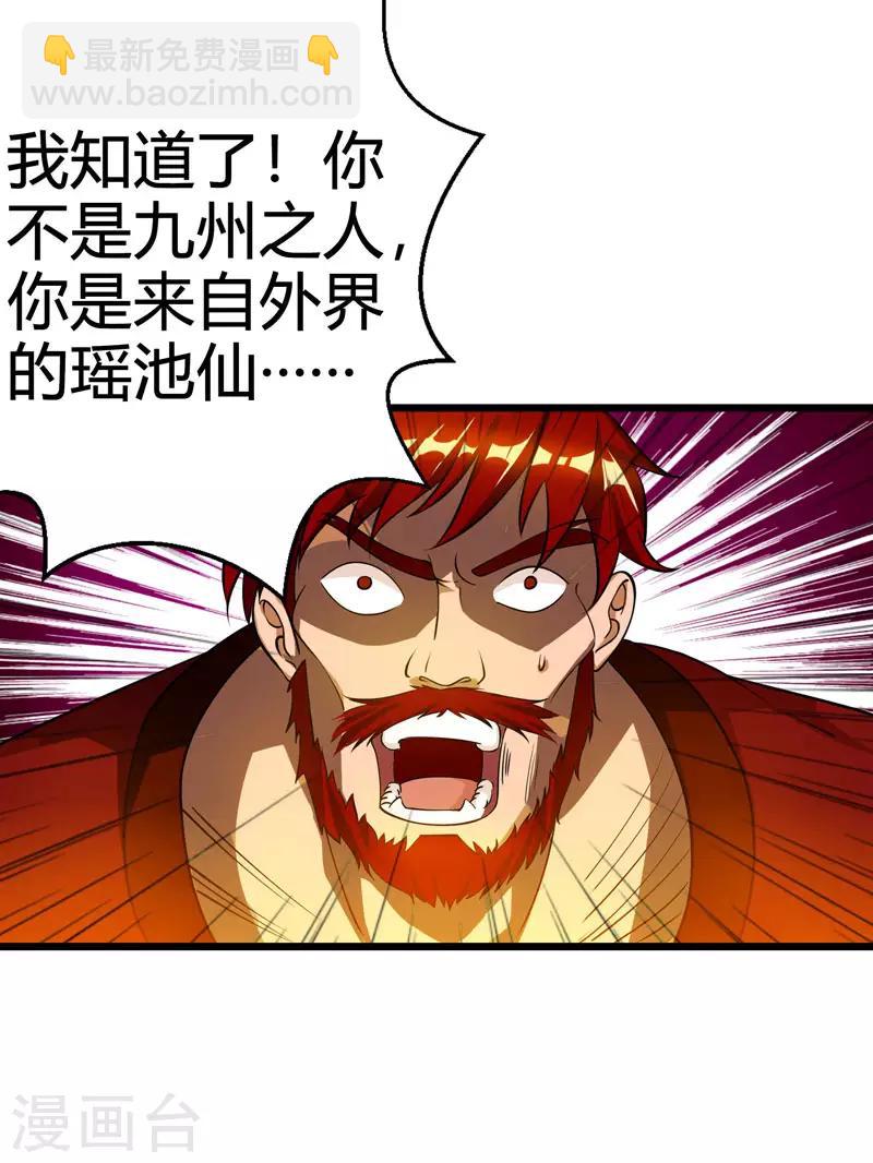 獨步逍遙 - 第37話 傳授戰技 - 3