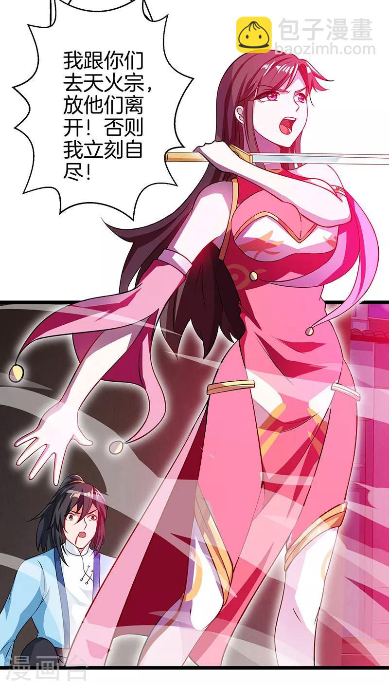 獨步逍遙 - 第37話 傳授戰技 - 2