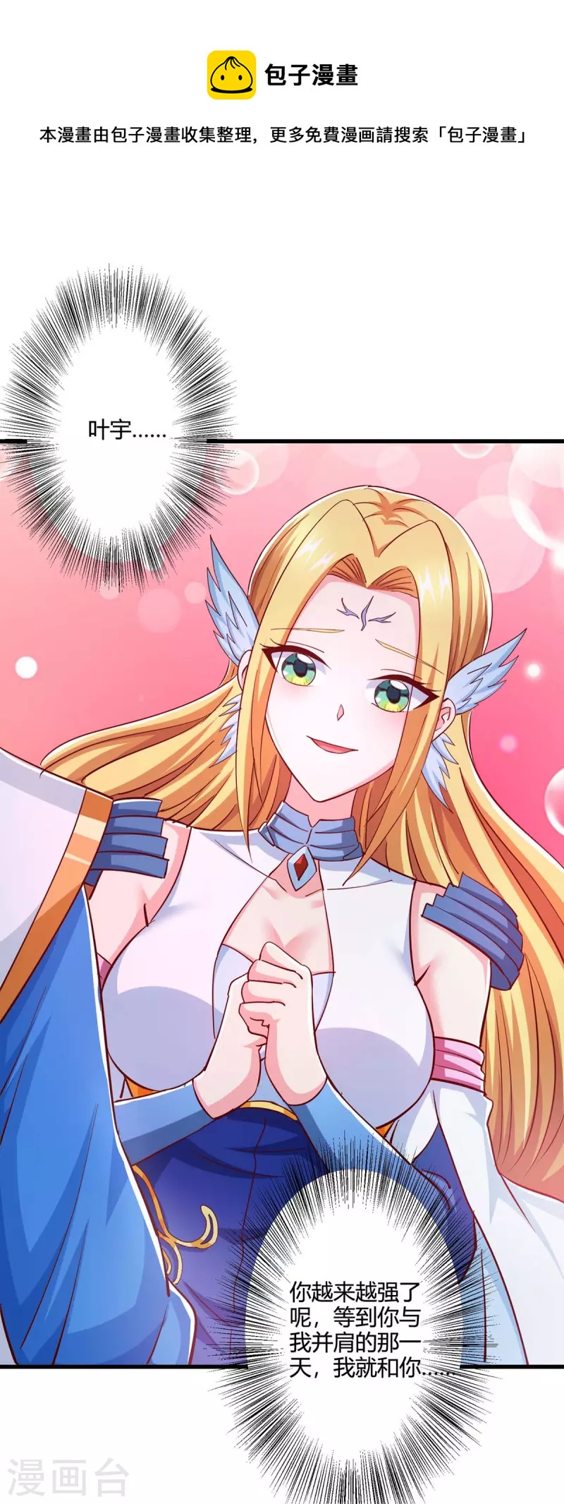 獨步逍遙 - 第361話 劍破大勢 - 1