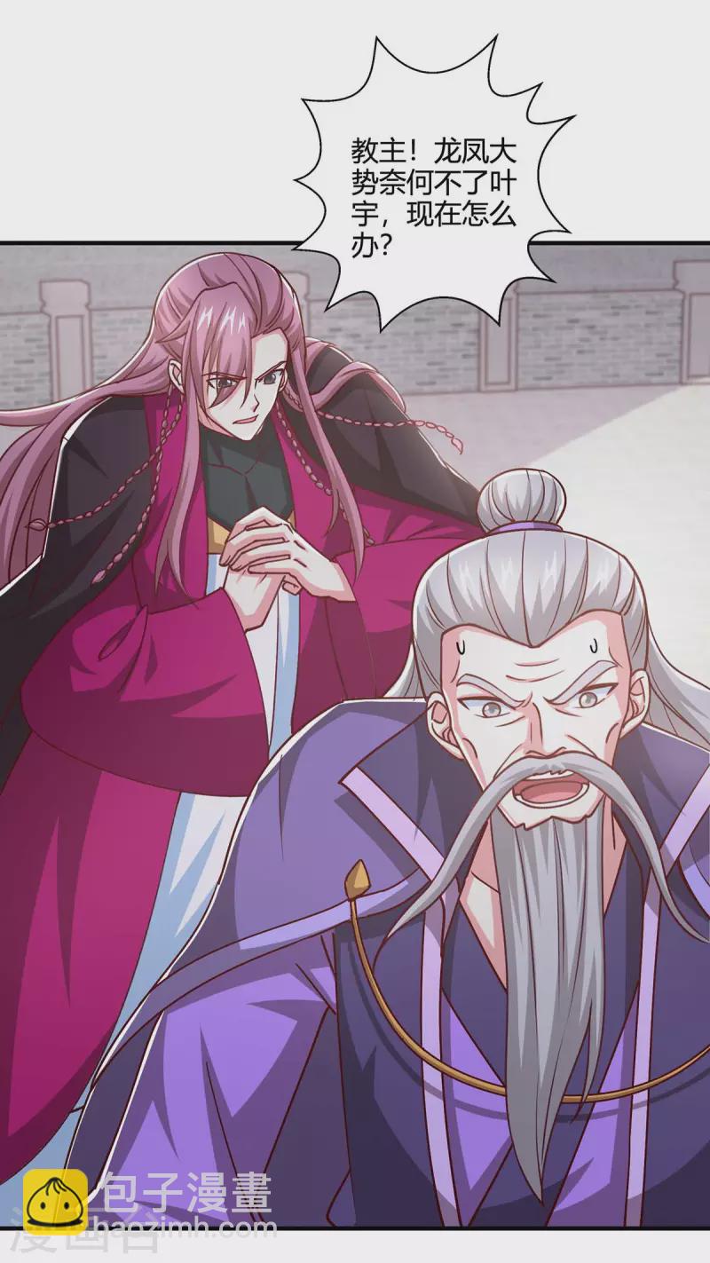 獨步逍遙 - 第361話 劍破大勢 - 3