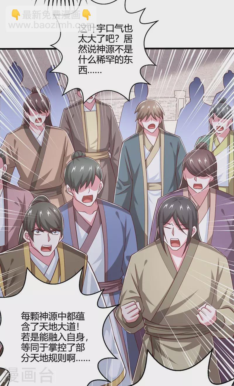 獨步逍遙 - 第361話 劍破大勢 - 5