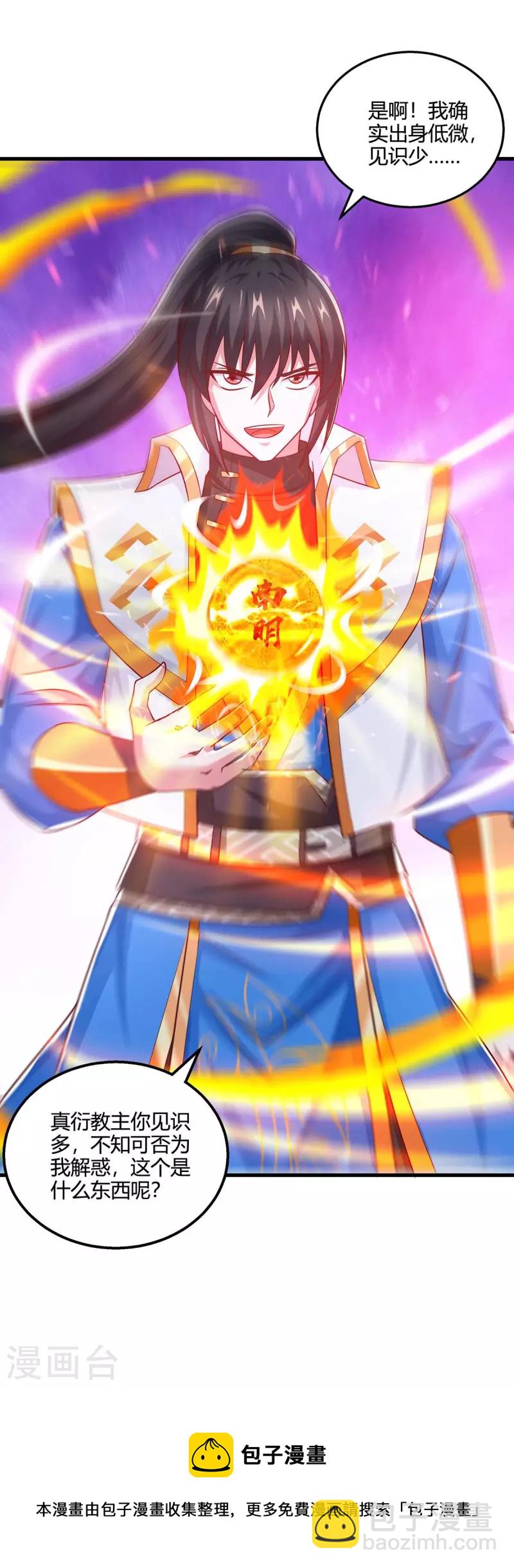 獨步逍遙 - 第361話 劍破大勢 - 1