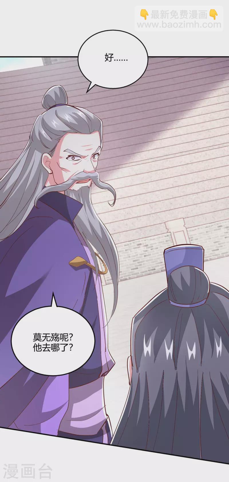 獨步逍遙 - 第363話 巔峰對決 - 5