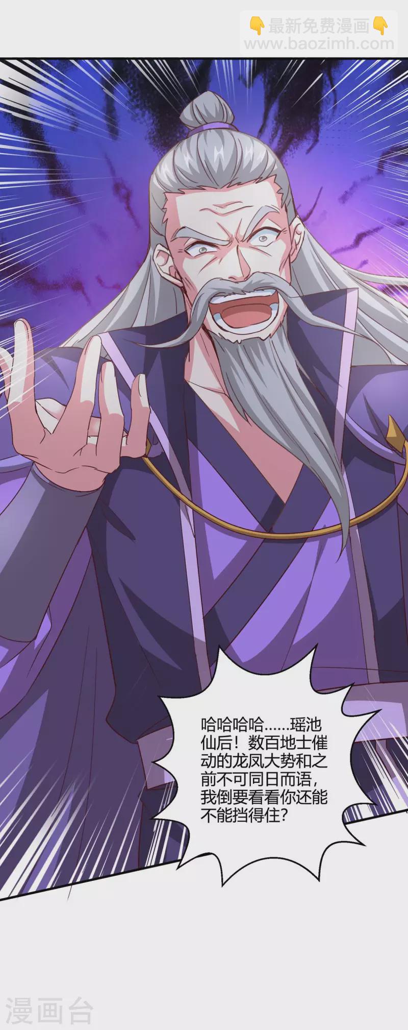 獨步逍遙 - 第363話 巔峰對決 - 2