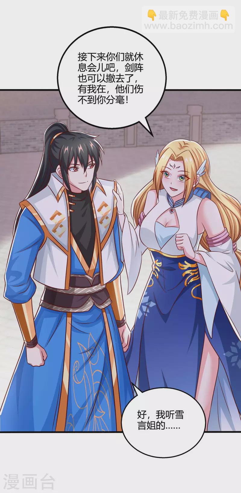 獨步逍遙 - 第363話 巔峰對決 - 3