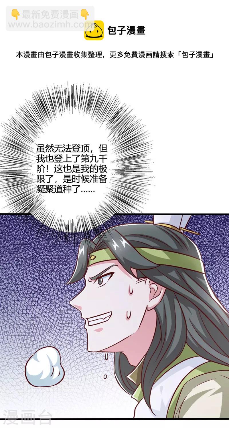 獨步逍遙 - 第365話 你怎麼不上來呢？ - 6