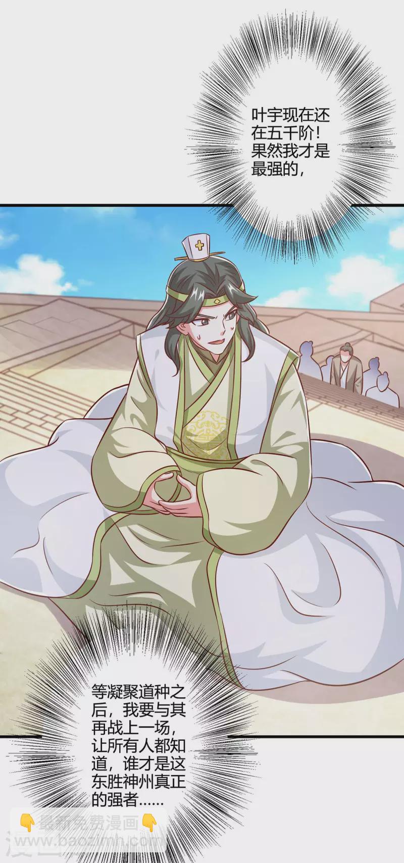 獨步逍遙 - 第365話 你怎麼不上來呢？ - 1