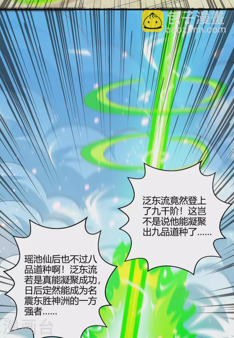 獨步逍遙 - 第365話 你怎麼不上來呢？ - 3