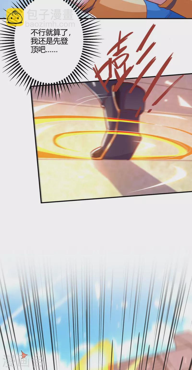 獨步逍遙 - 第365話 你怎麼不上來呢？ - 1