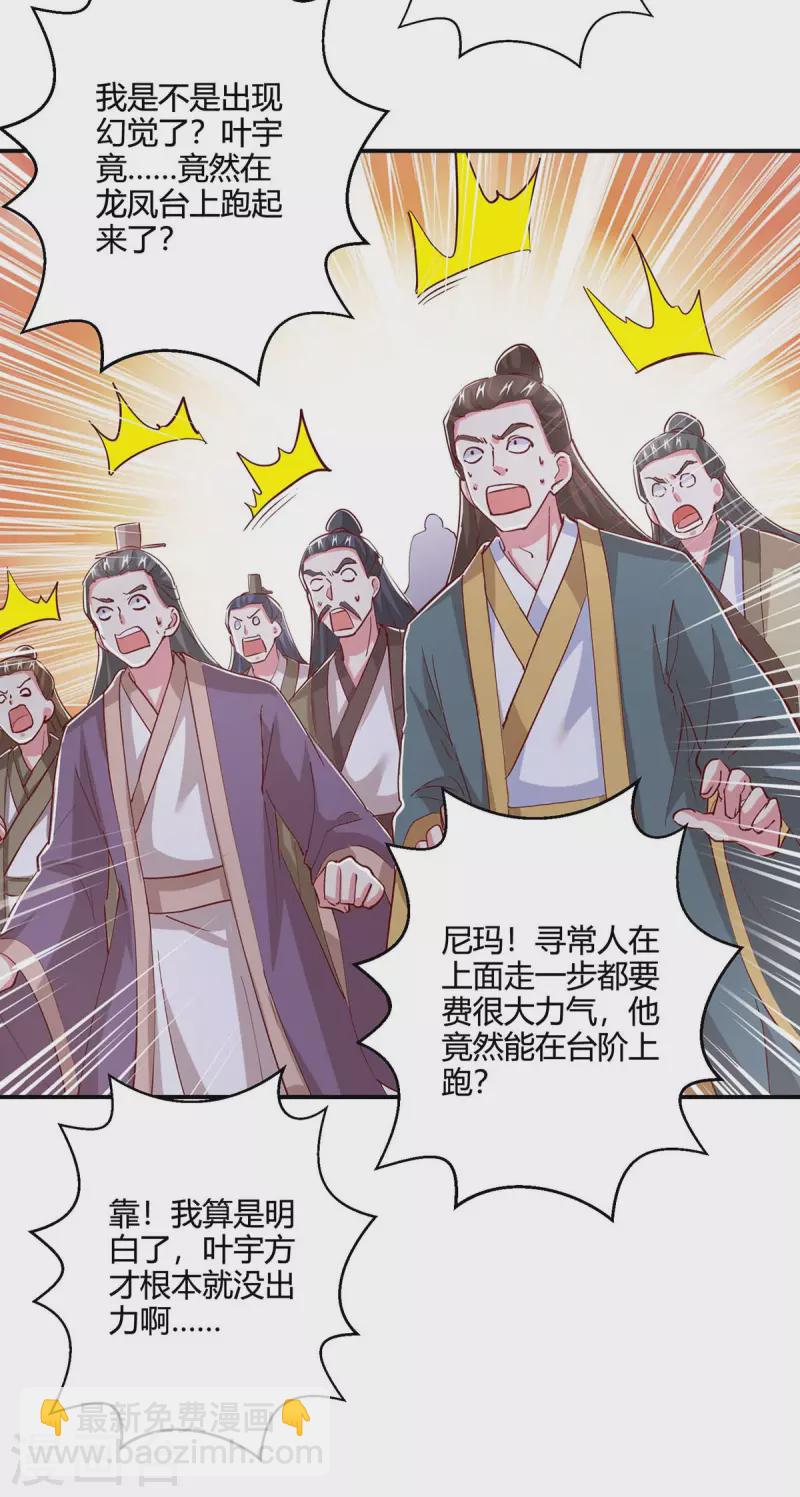 獨步逍遙 - 第365話 你怎麼不上來呢？ - 5