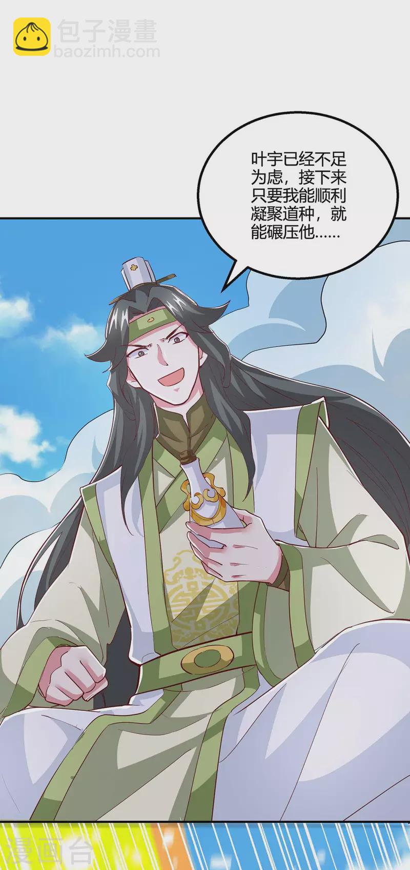 獨步逍遙 - 第365話 你怎麼不上來呢？ - 6