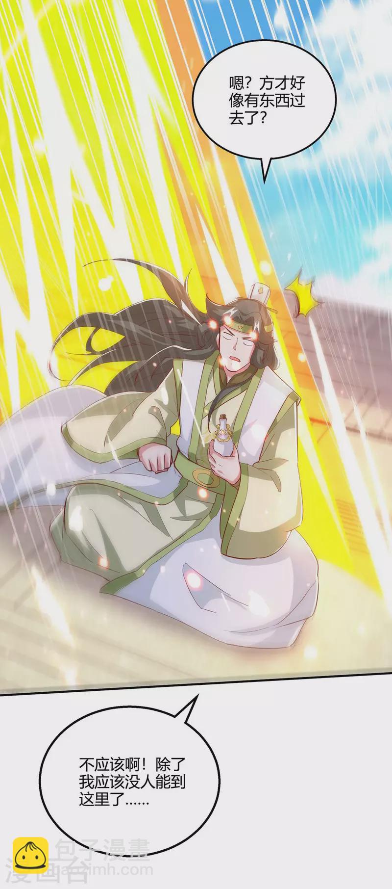 獨步逍遙 - 第365話 你怎麼不上來呢？ - 1