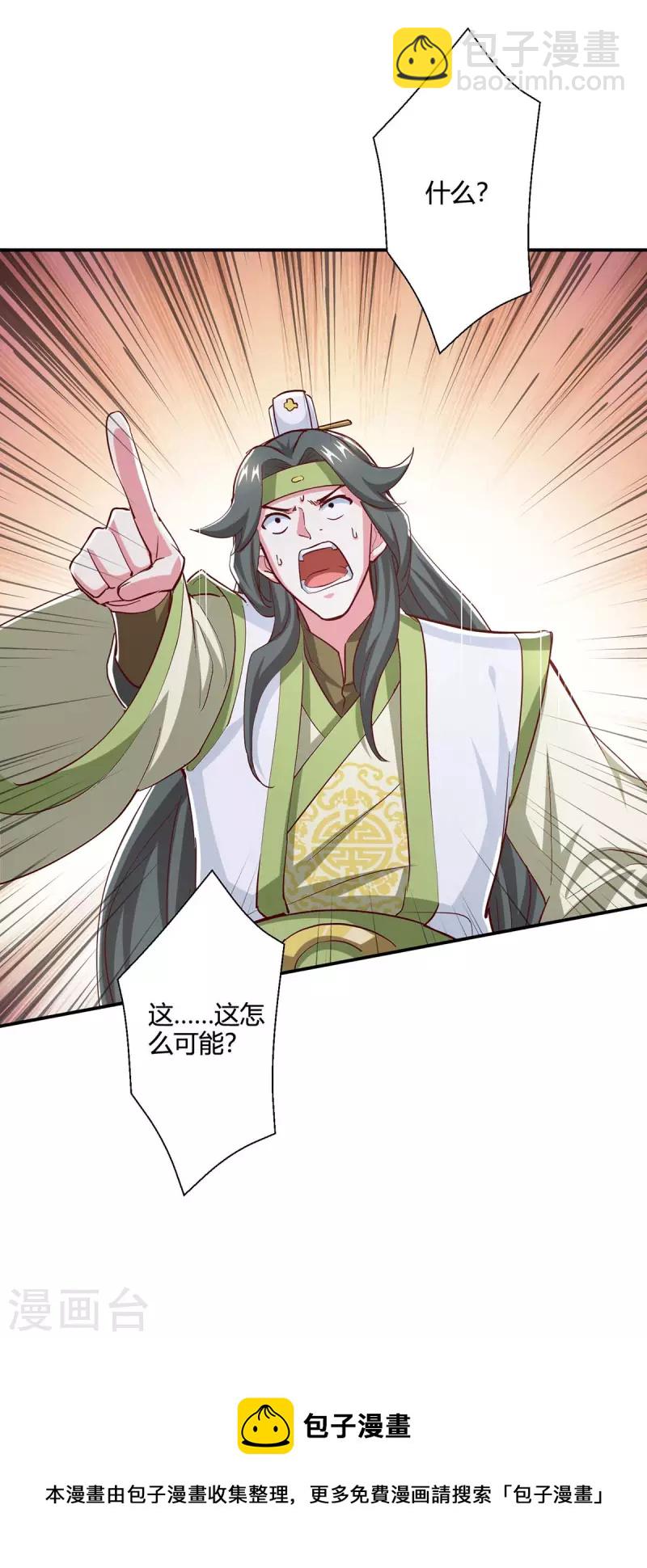 獨步逍遙 - 第365話 你怎麼不上來呢？ - 3