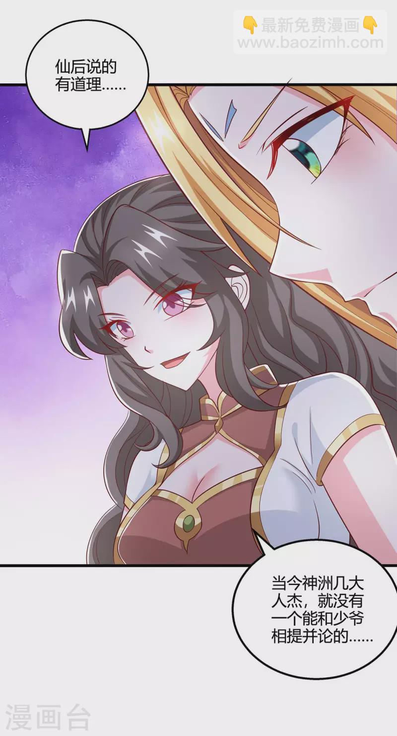 獨步逍遙 - 第365話 你怎麼不上來呢？ - 3