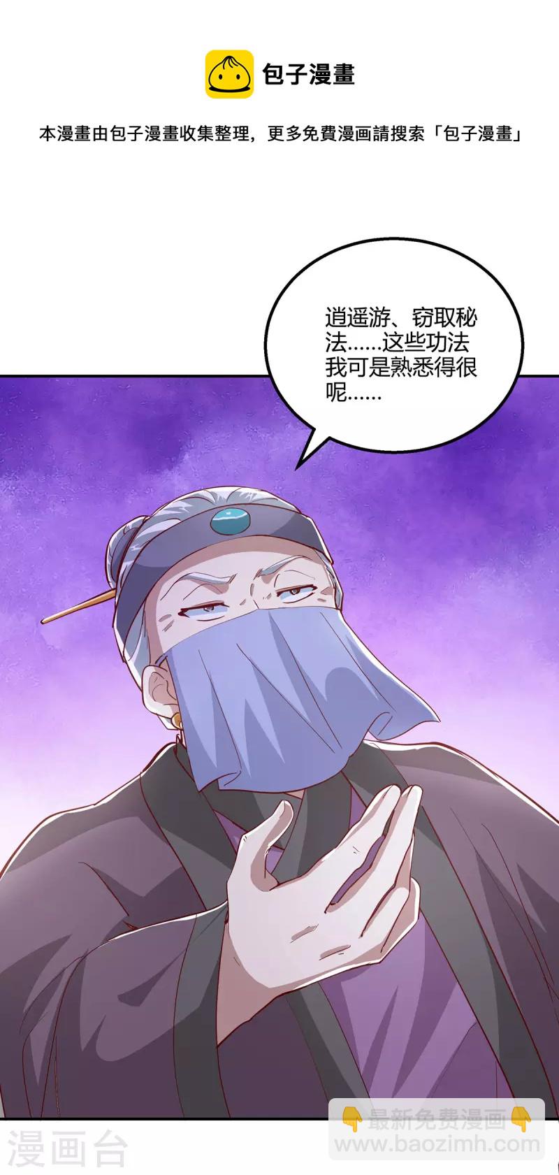 獨步逍遙 - 第369話 淵源 - 5