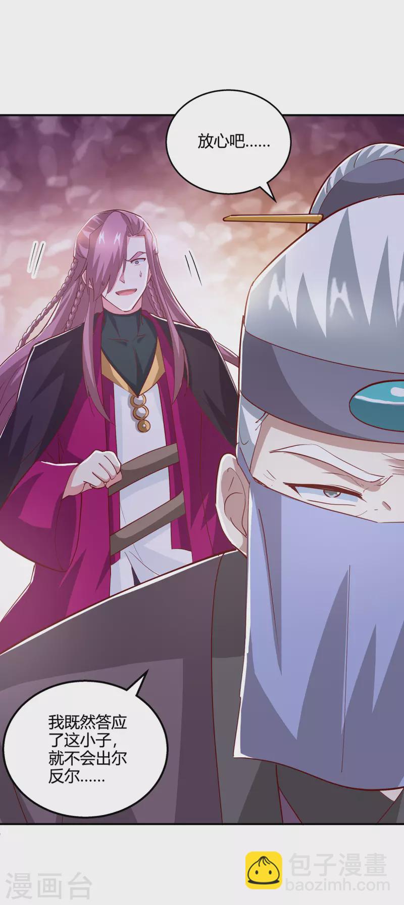 獨步逍遙 - 第369話 淵源 - 4