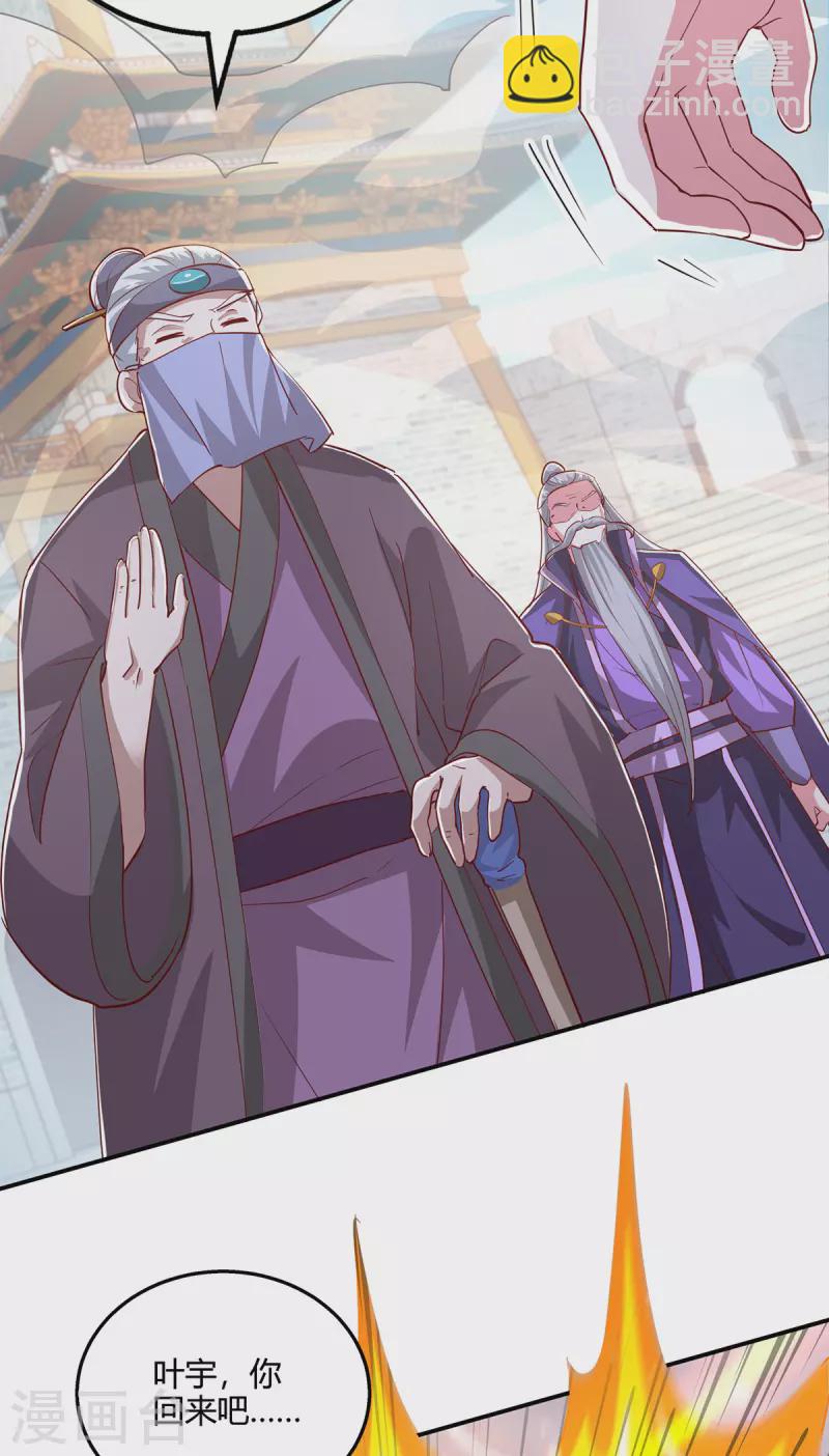 獨步逍遙 - 第369話 淵源 - 6