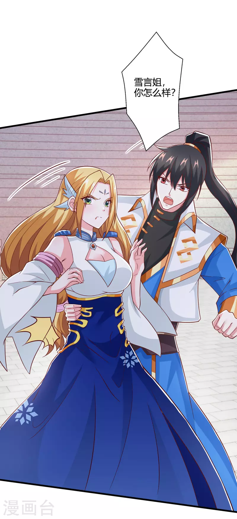 獨步逍遙 - 第369話 淵源 - 2