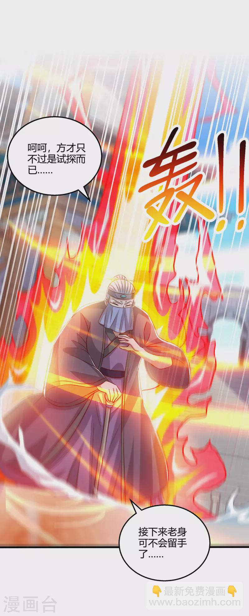 獨步逍遙 - 第369話 淵源 - 2