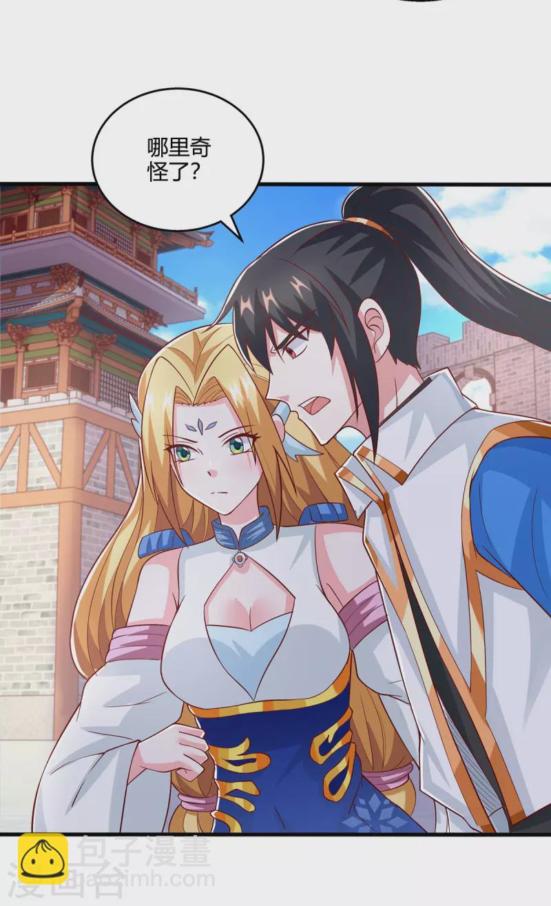 獨步逍遙 - 第369話 淵源 - 4