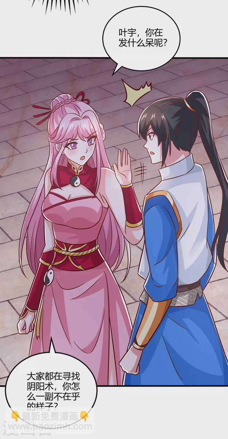 獨步逍遙 - 第375話 陰陽丹 - 4