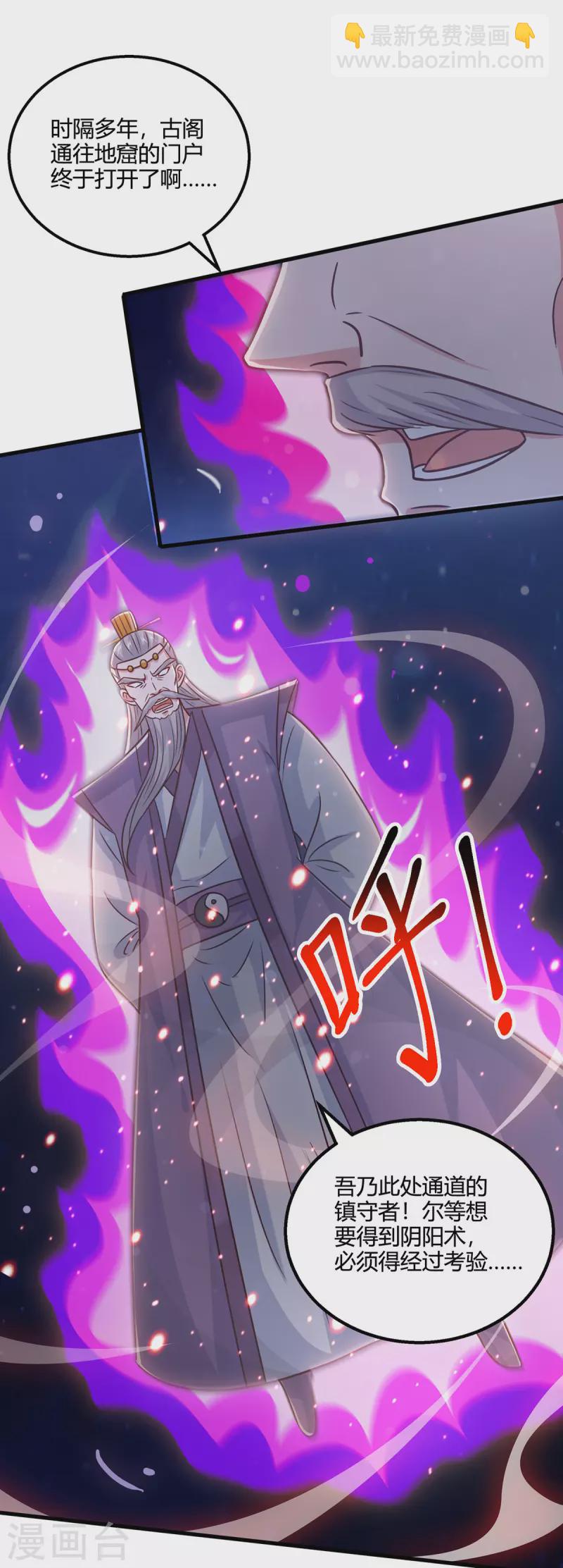 獨步逍遙 - 第375話 陰陽丹 - 6