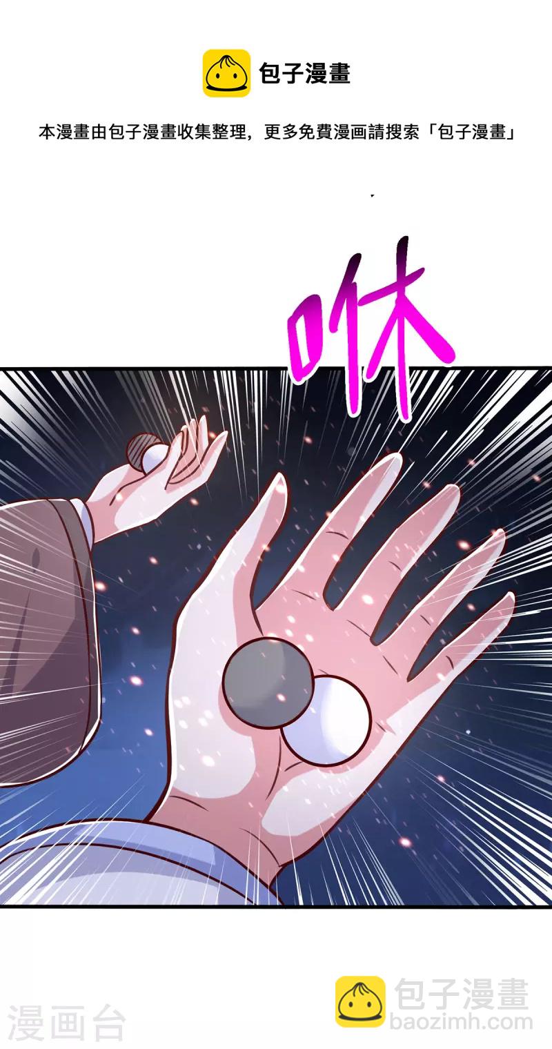 獨步逍遙 - 第375話 陰陽丹 - 3