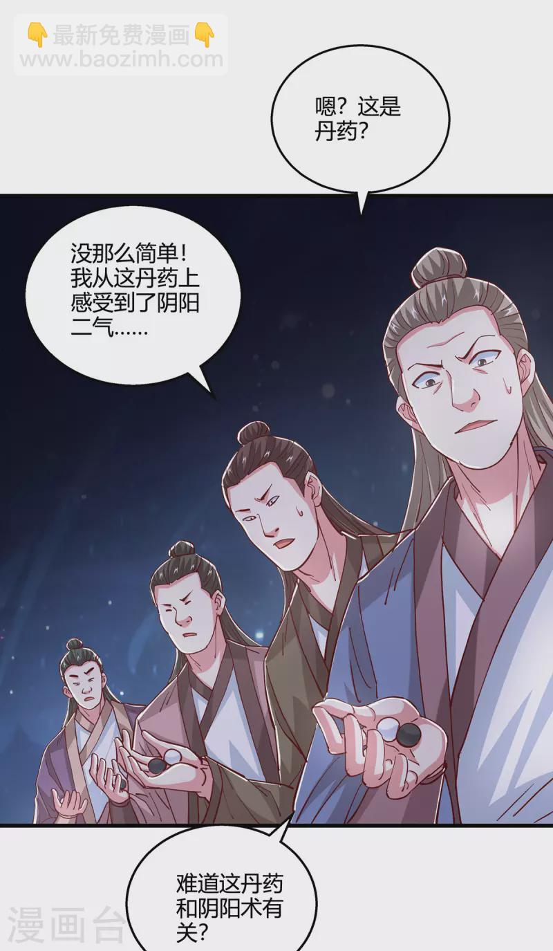 獨步逍遙 - 第375話 陰陽丹 - 4