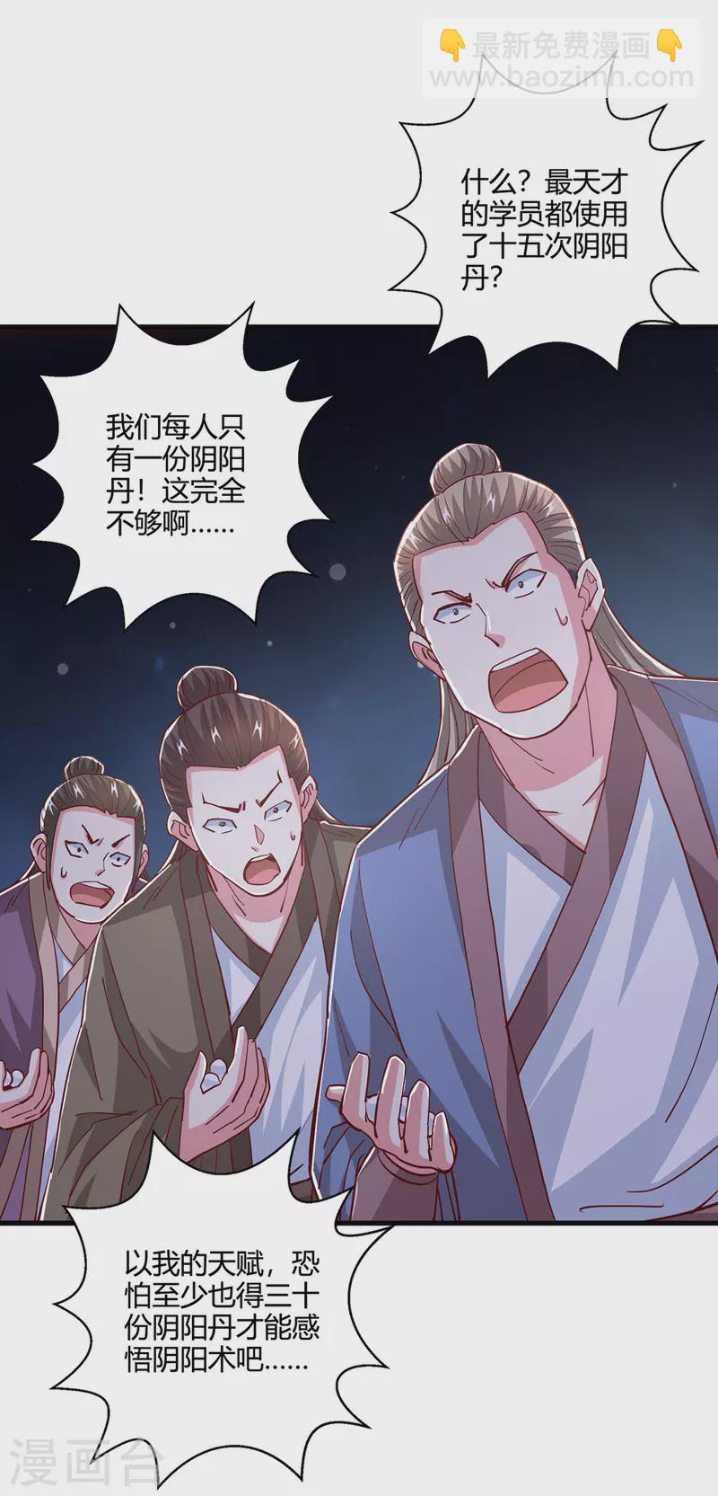 獨步逍遙 - 第375話 陰陽丹 - 6