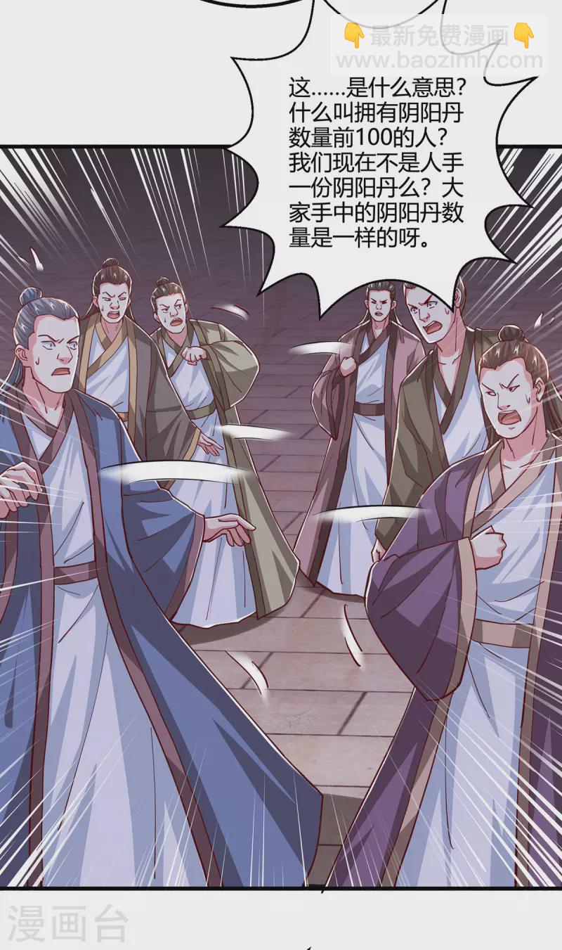 獨步逍遙 - 第375話 陰陽丹 - 2