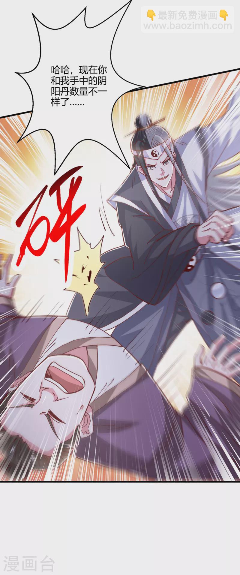 獨步逍遙 - 第375話 陰陽丹 - 3