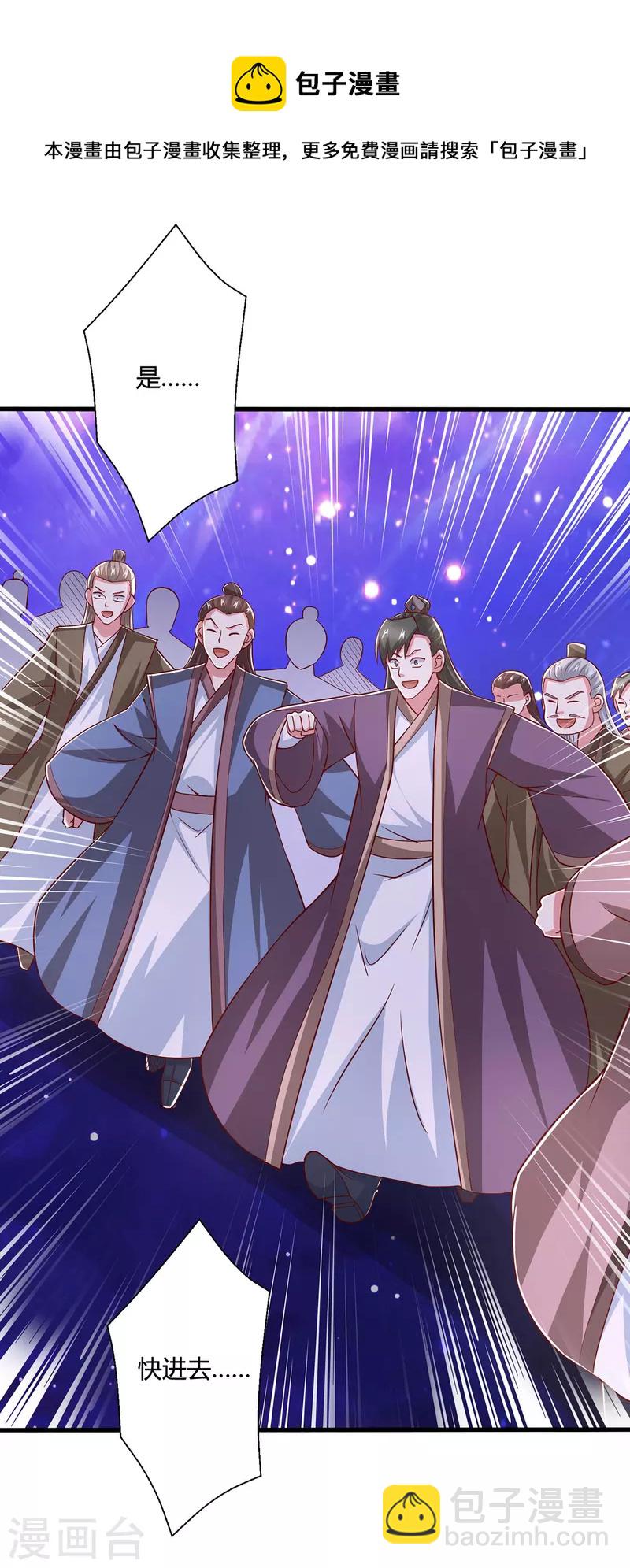 獨步逍遙 - 第375話 陰陽丹 - 3