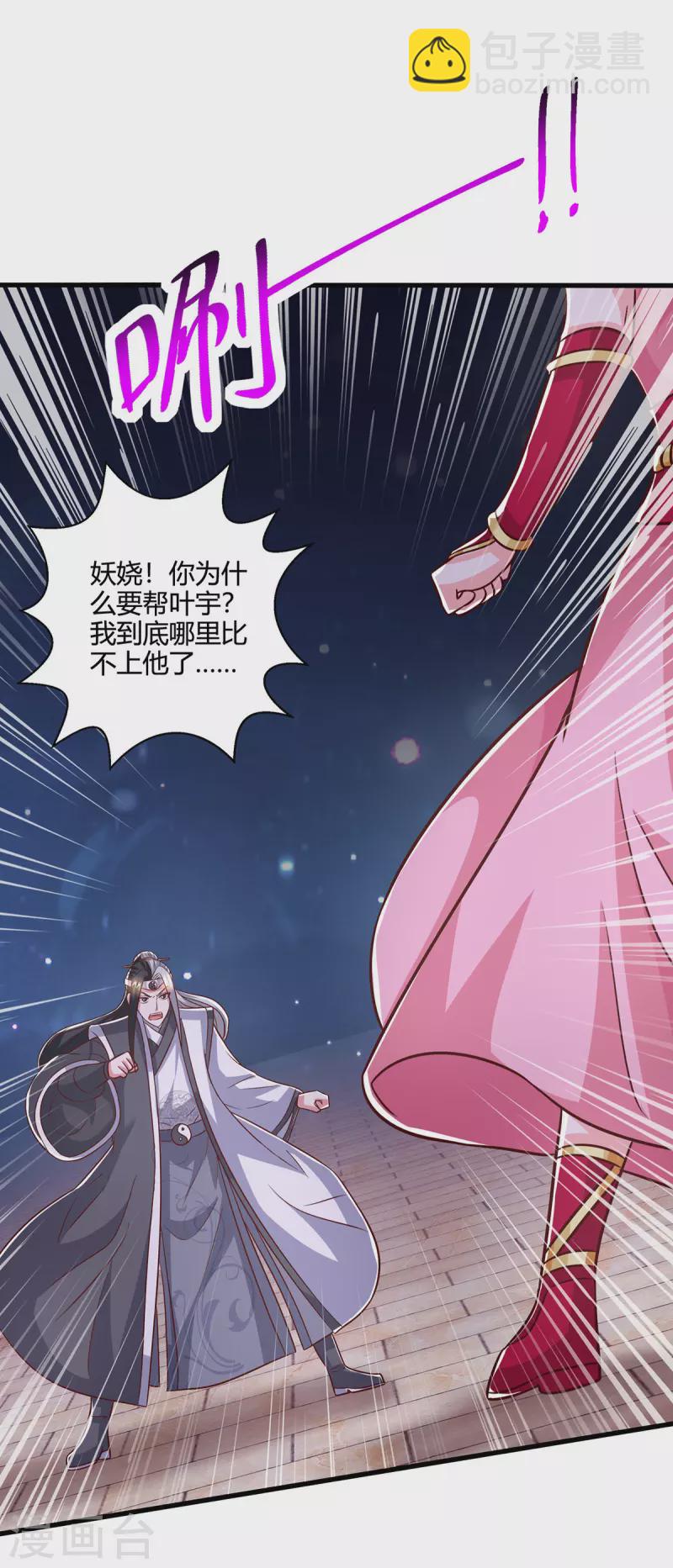 獨步逍遙 - 第377話 再加把火 - 3