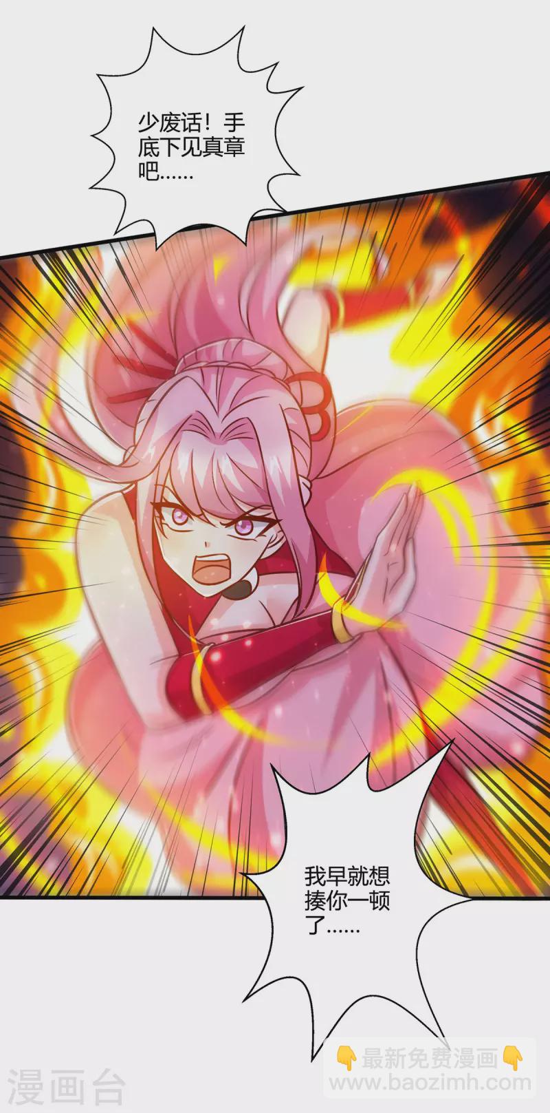 獨步逍遙 - 第377話 再加把火 - 6