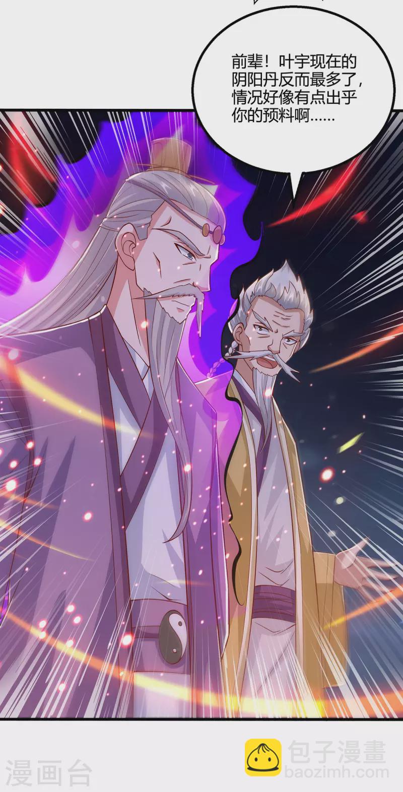 獨步逍遙 - 第377話 再加把火 - 6