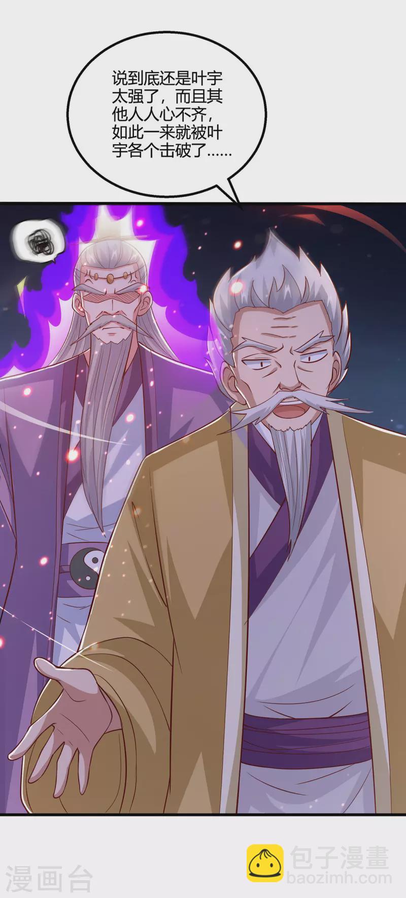 獨步逍遙 - 第377話 再加把火 - 2