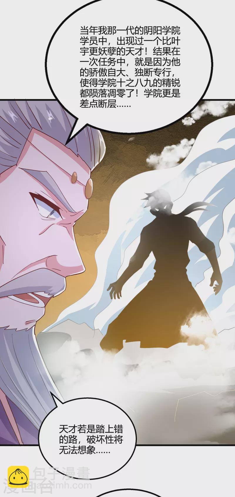 獨步逍遙 - 第377話 再加把火 - 3