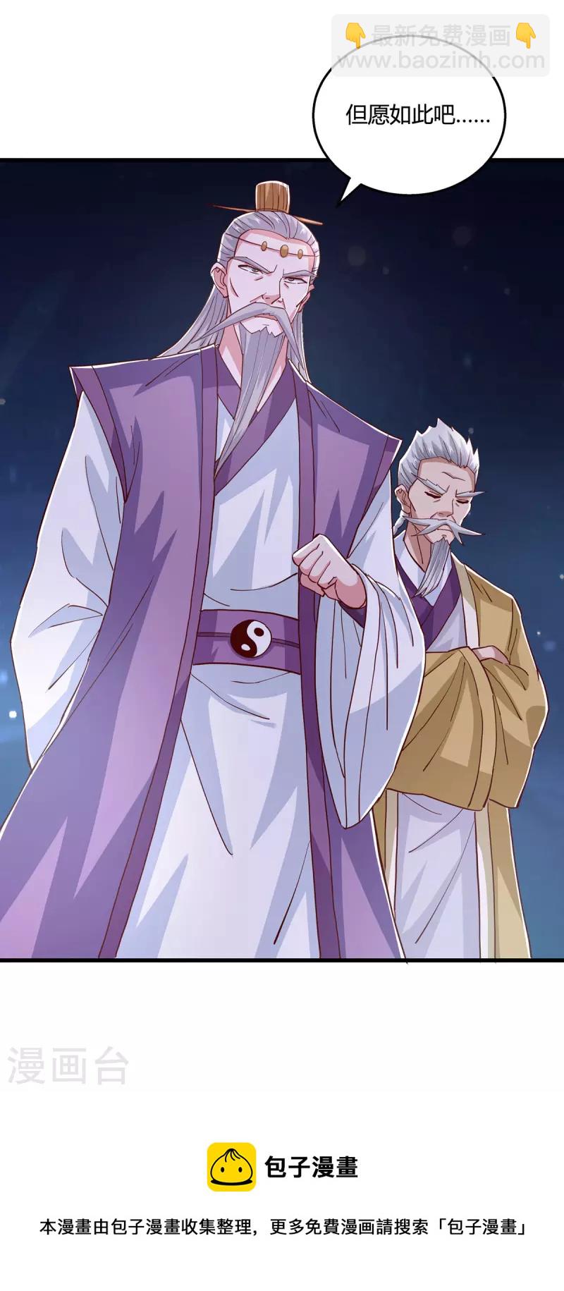 獨步逍遙 - 第377話 再加把火 - 5