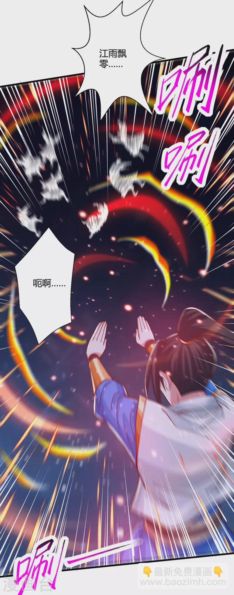 獨步逍遙 - 第377話 再加把火 - 1