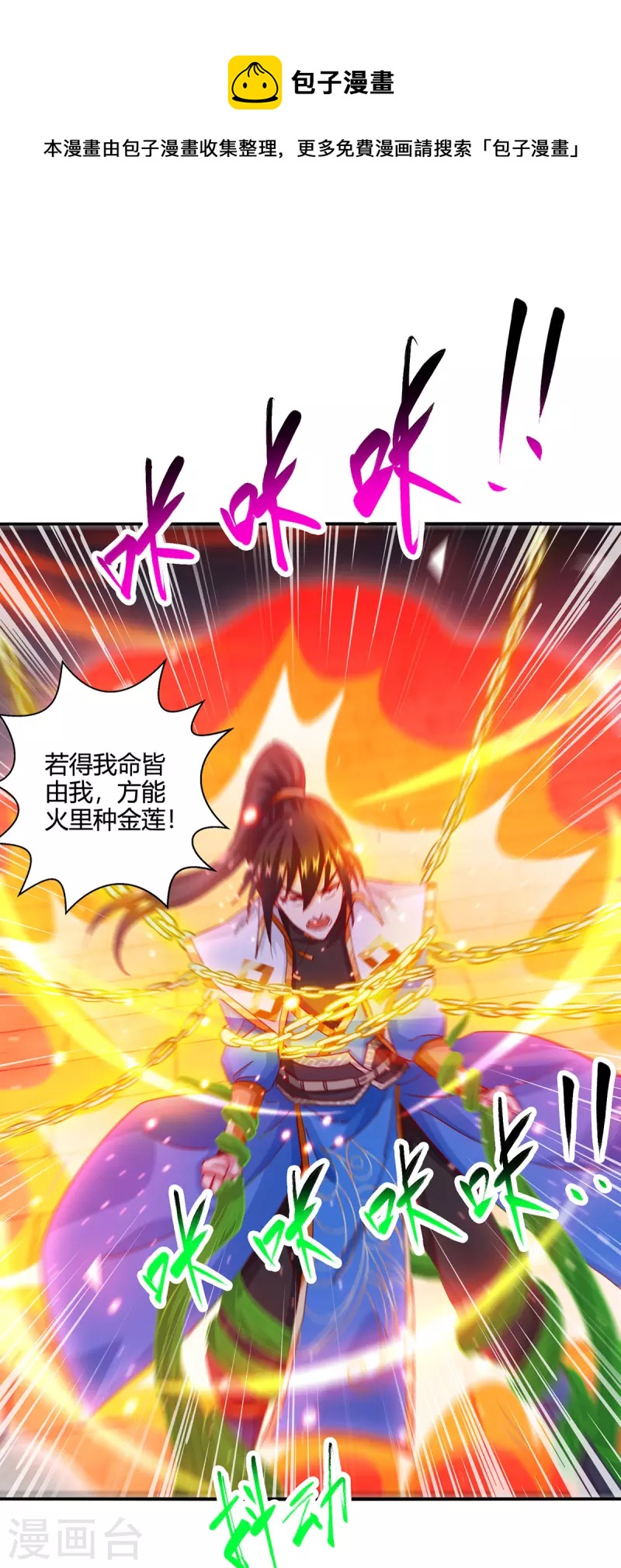 獨步逍遙 - 第380話 臨陣突破 - 1