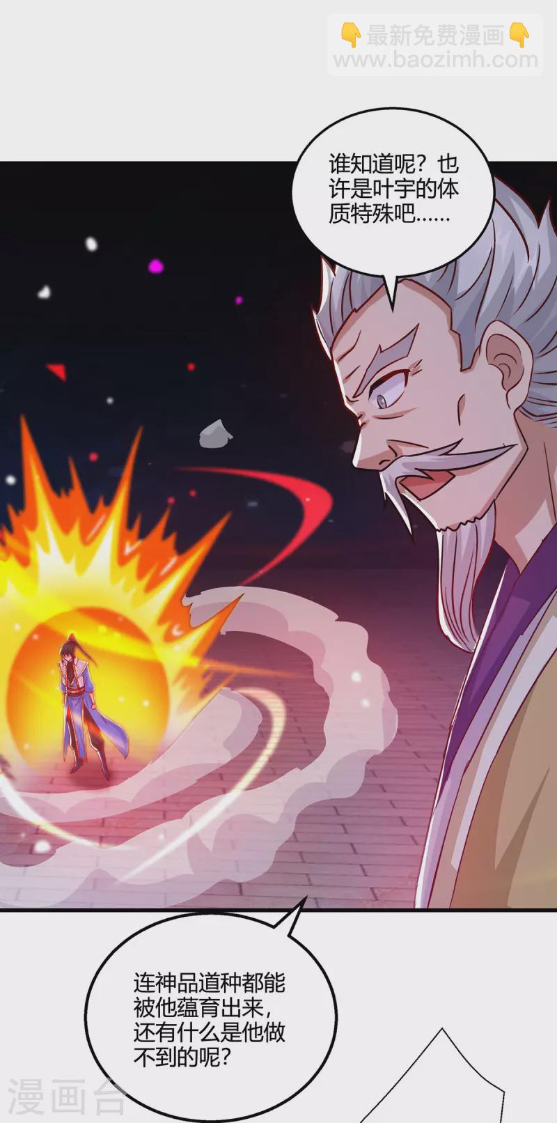 獨步逍遙 - 第380話 臨陣突破 - 4