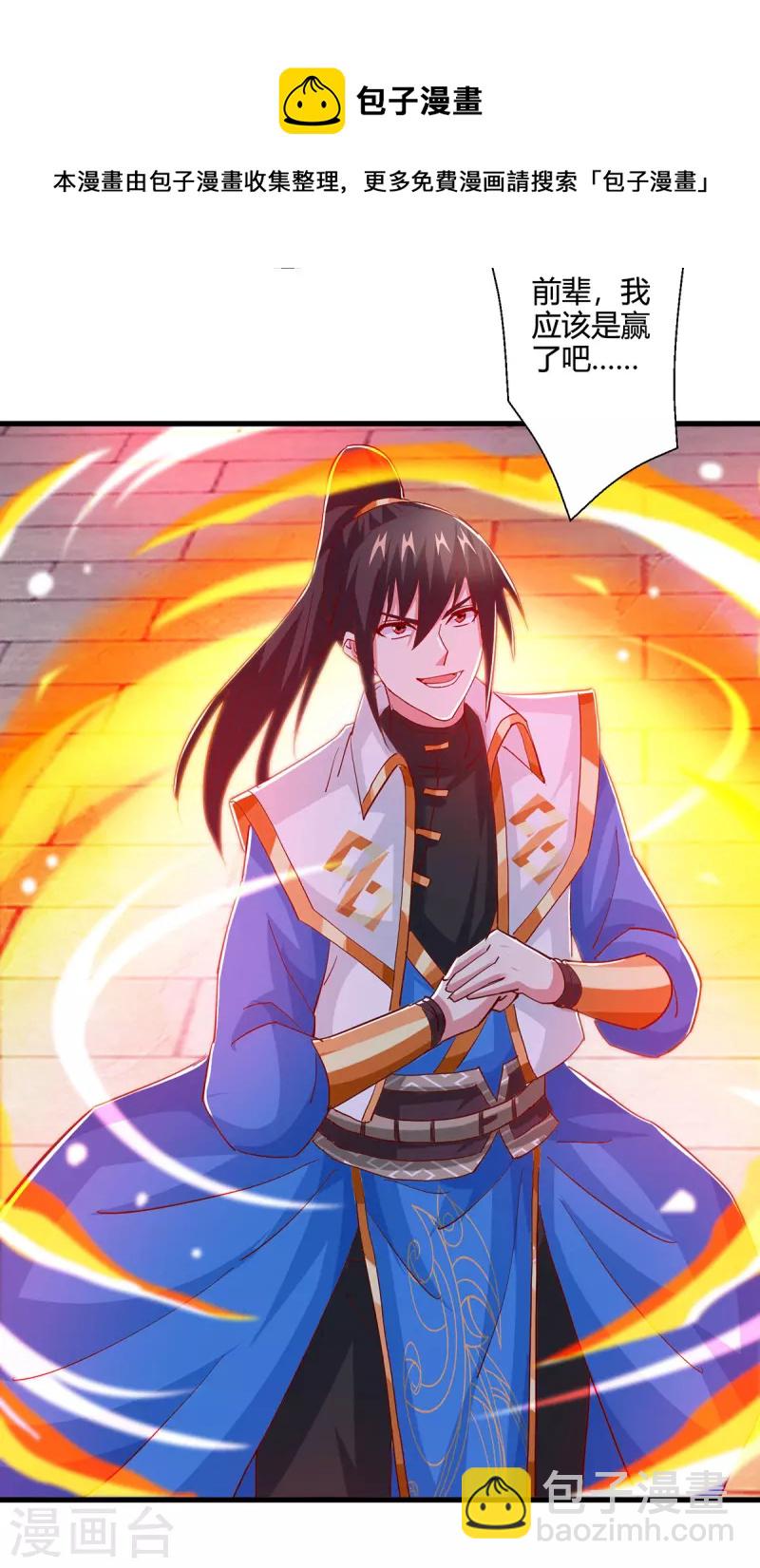 獨步逍遙 - 第380話 臨陣突破 - 5