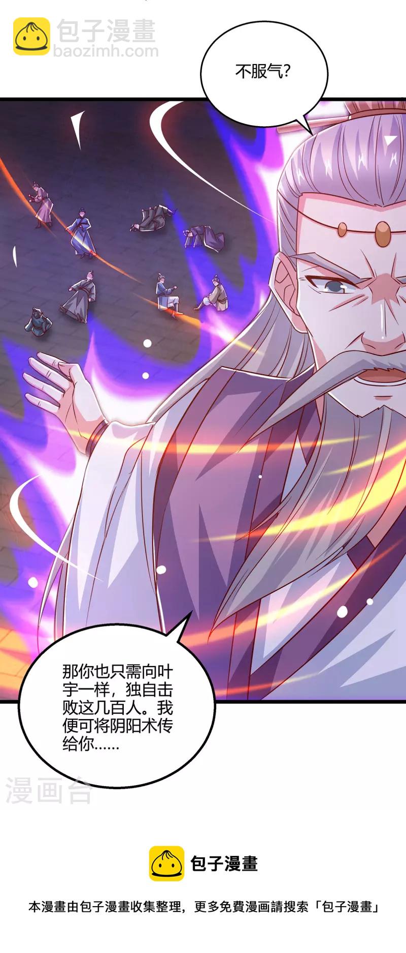 獨步逍遙 - 第380話 臨陣突破 - 3