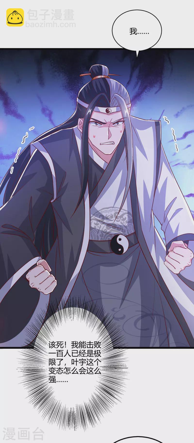 獨步逍遙 - 第380話 臨陣突破 - 4