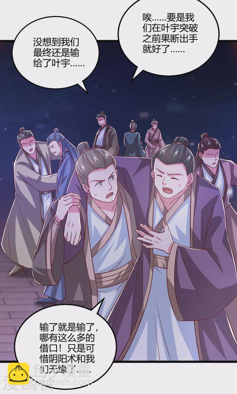 獨步逍遙 - 第380話 臨陣突破 - 5