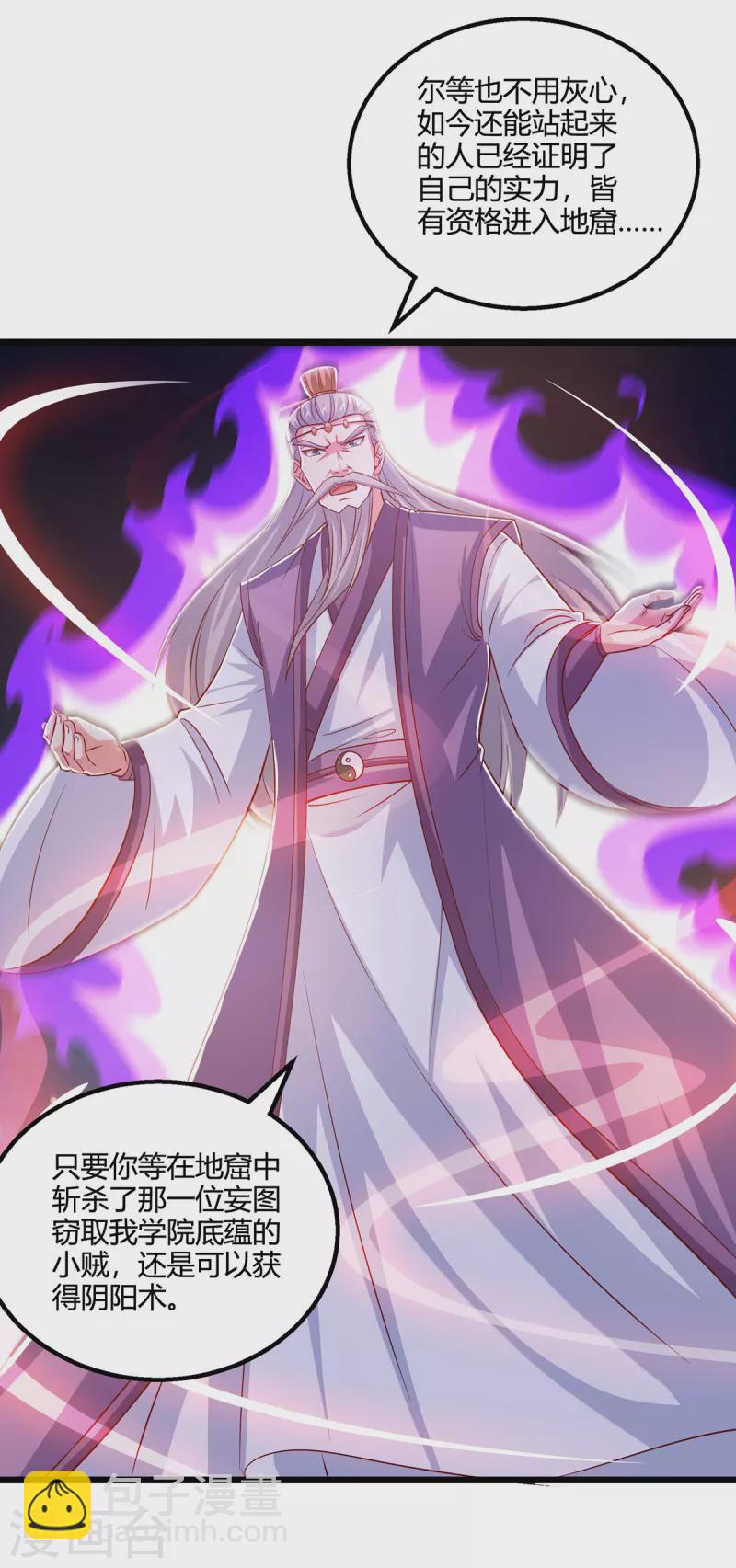 獨步逍遙 - 第380話 臨陣突破 - 6