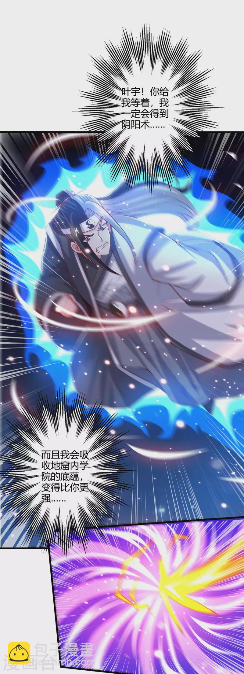 獨步逍遙 - 第380話 臨陣突破 - 6